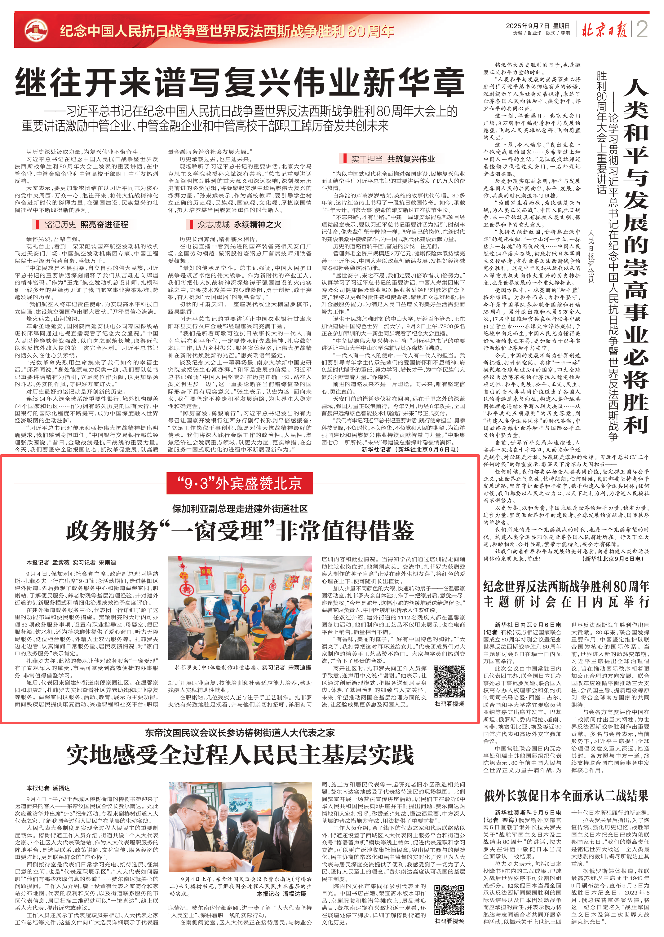 北京日報截圖：保加利亞.png