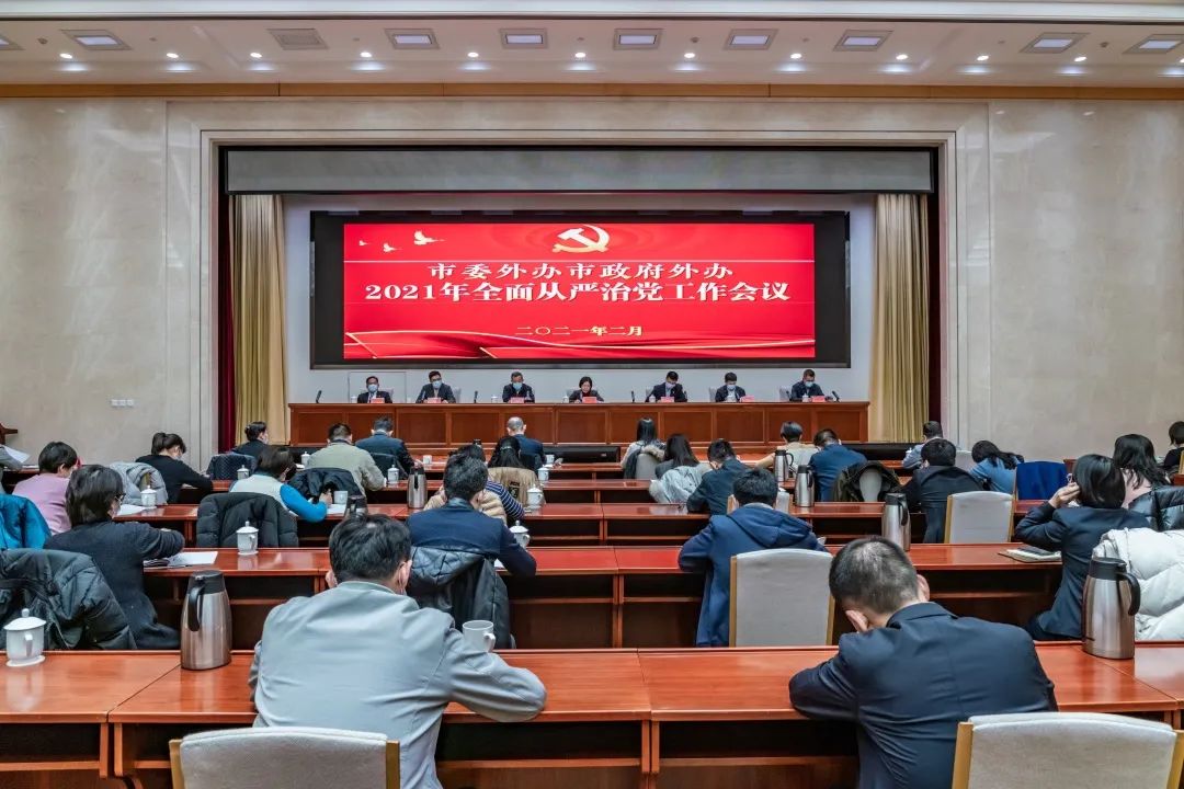 1.召開2021年全面從嚴治黨工作會議  抓嚴抓實管黨治黨政治責任.jpg