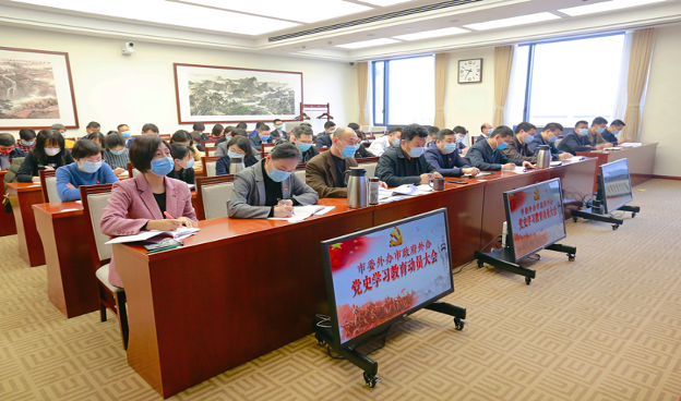 2、召開黨史學習教育動員大會  高位謀劃部署推進重大政治任務.jpg