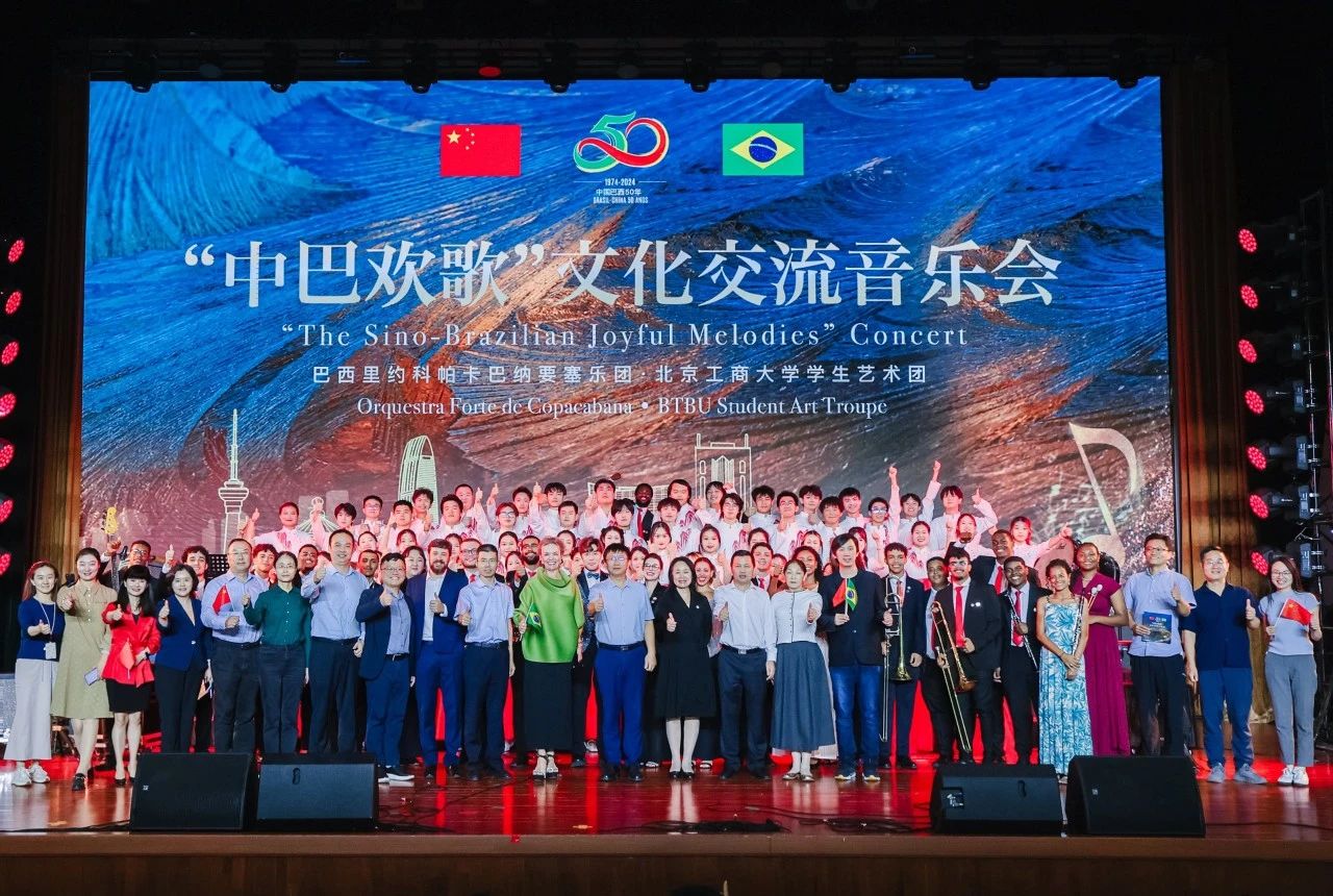 15-“中巴歡歌”文化交流音樂會（圖片來源：北京工商大學）.png